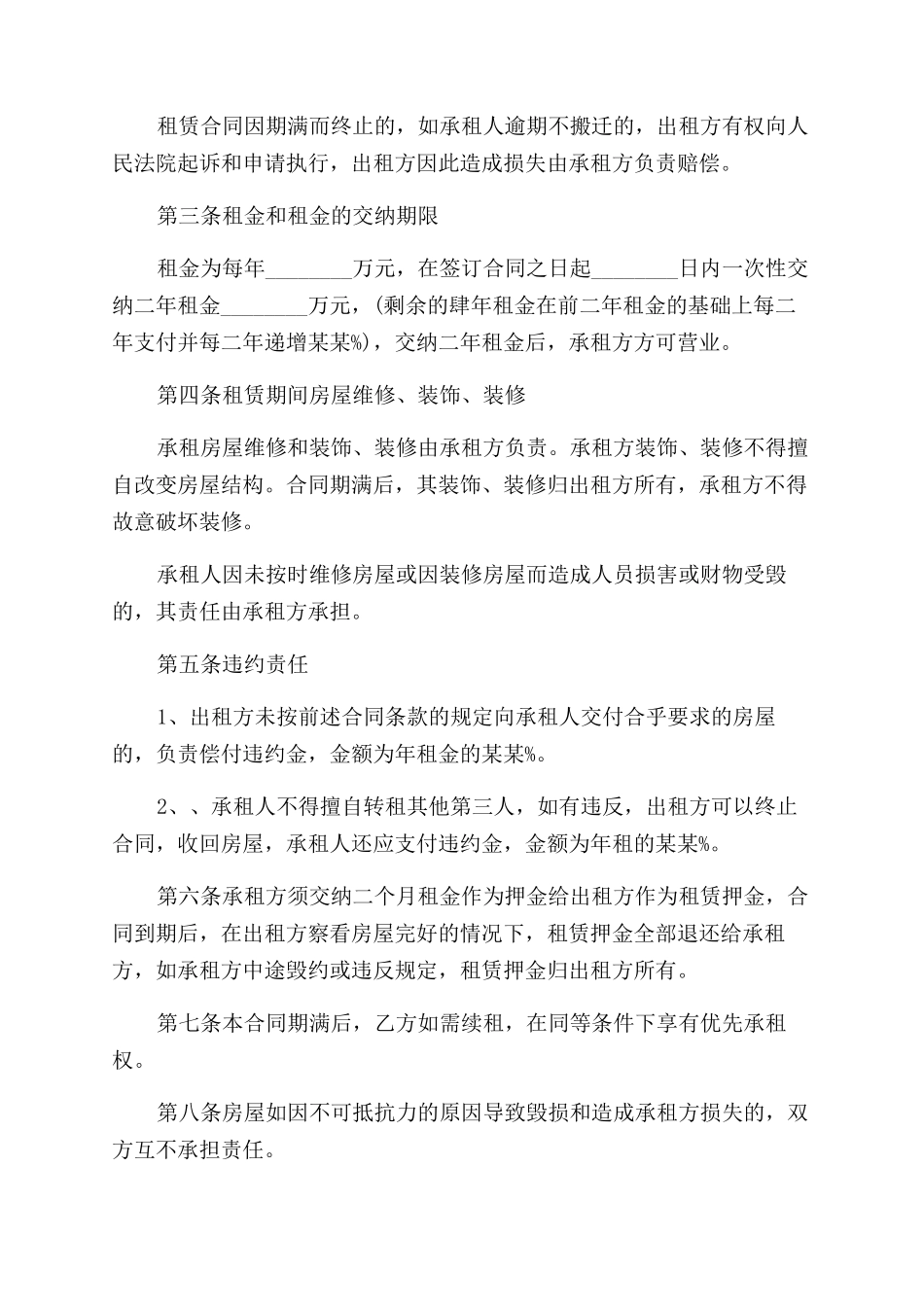 商业房屋租赁合同范本简单_第2页