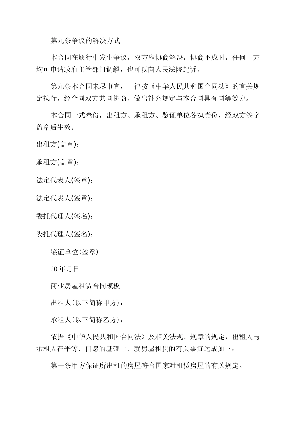 商业房屋租赁合同范本简单_第3页