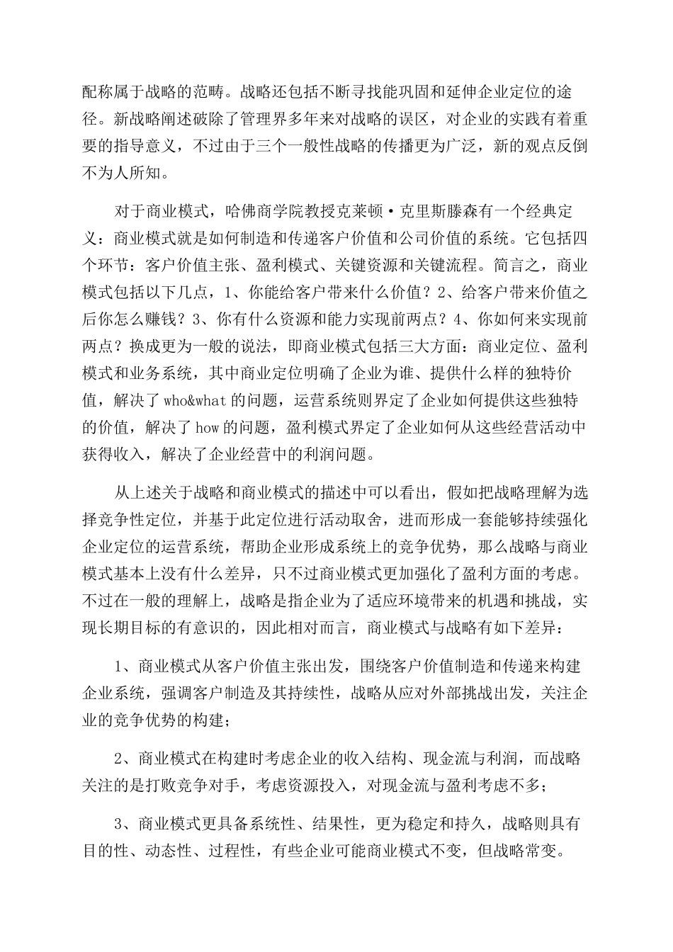 商业模式与战略_第2页
