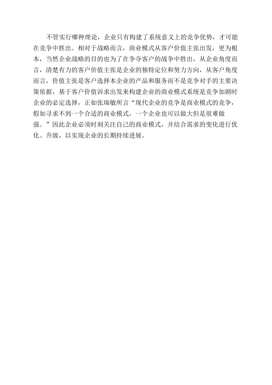 商业模式与战略_第3页