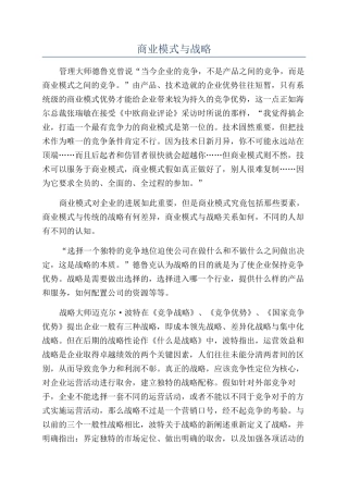 商业模式与战略