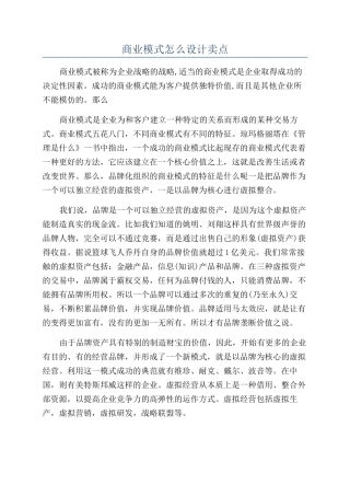 商业模式怎么设计卖点