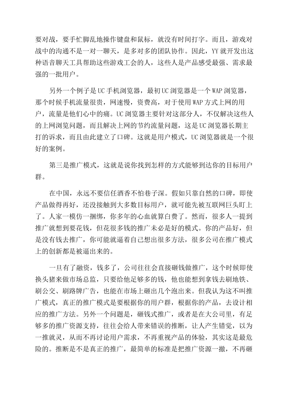 商业模式并不是赚钱方法_第2页