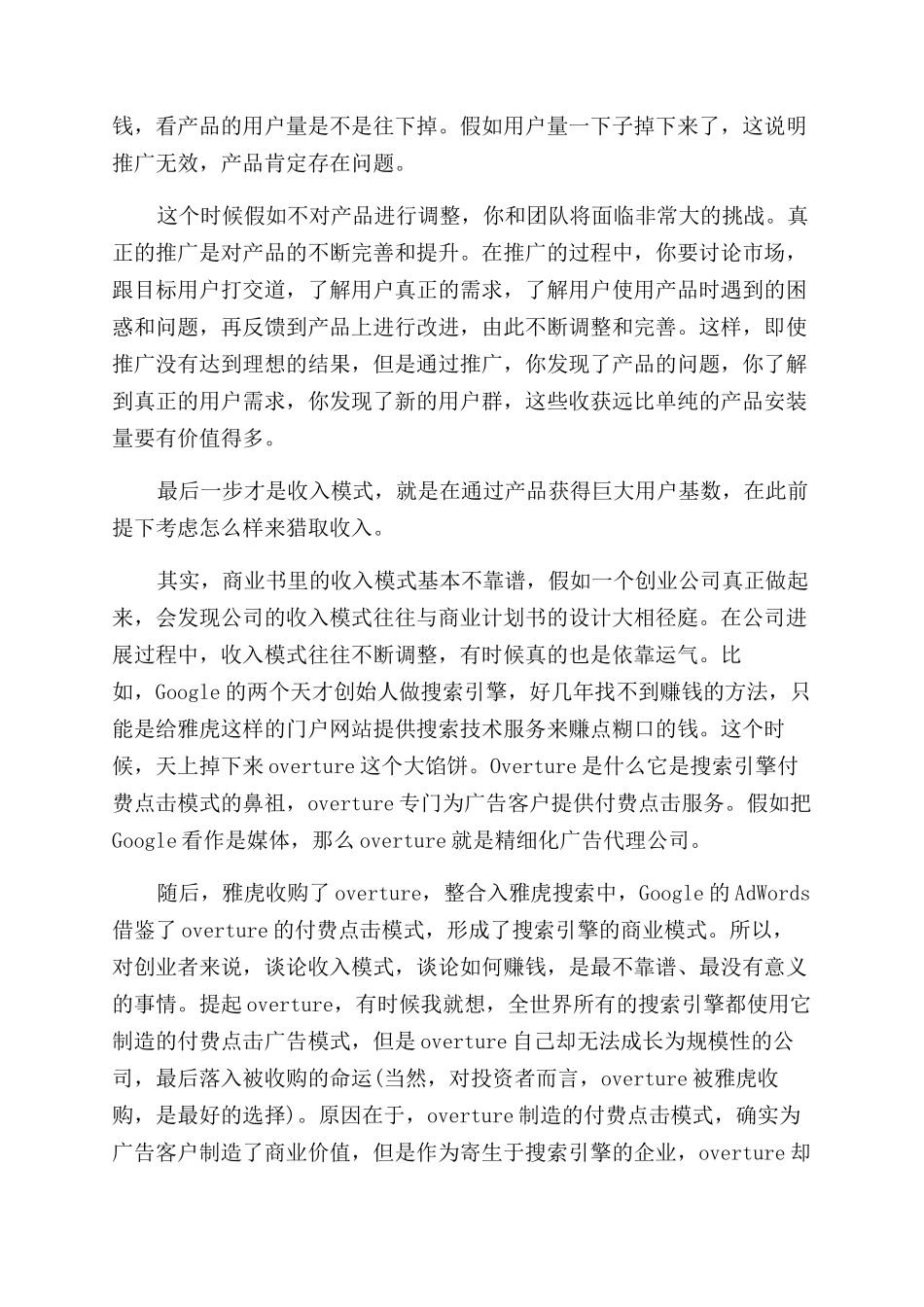 商业模式并不是赚钱方法_第3页