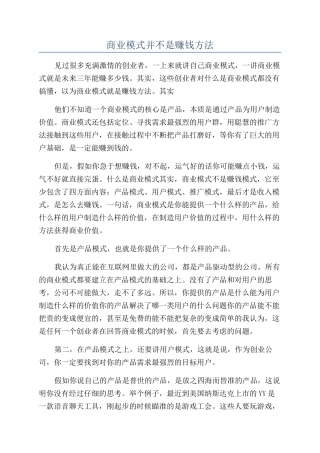 商业模式并不是赚钱方法