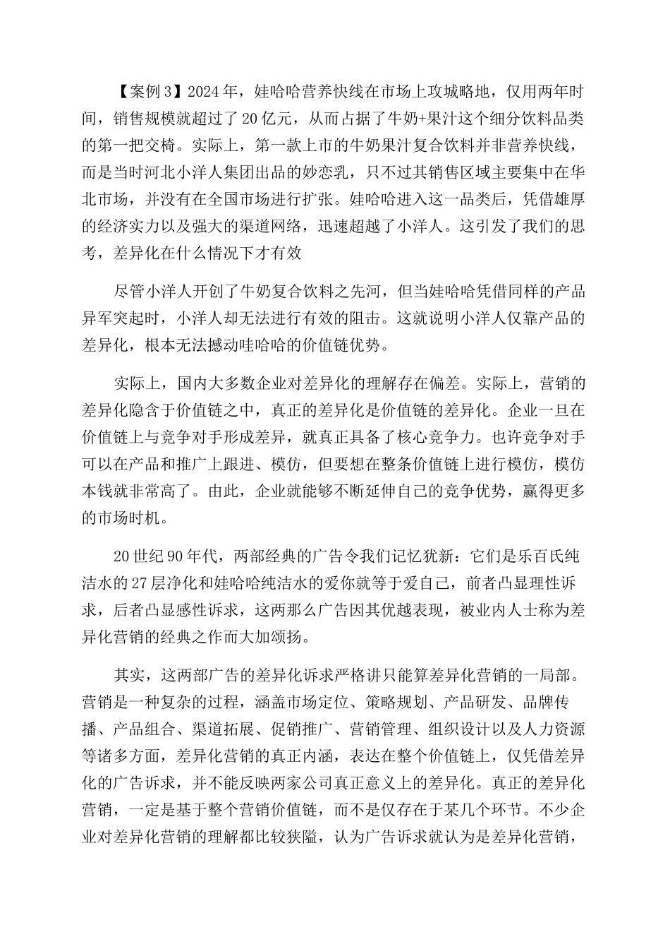 商业模式的本质是什么_第2页