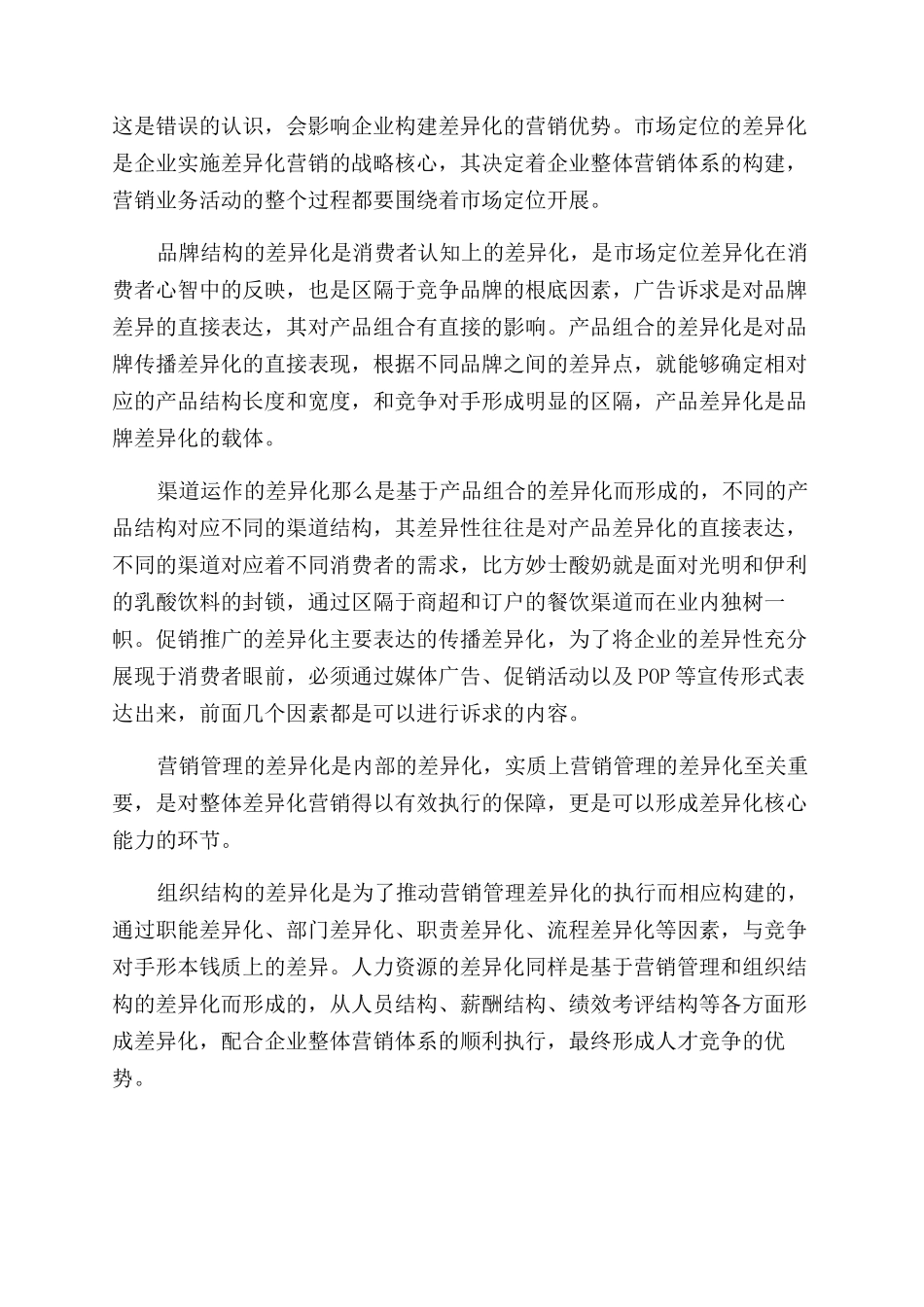 商业模式的本质是什么_第3页