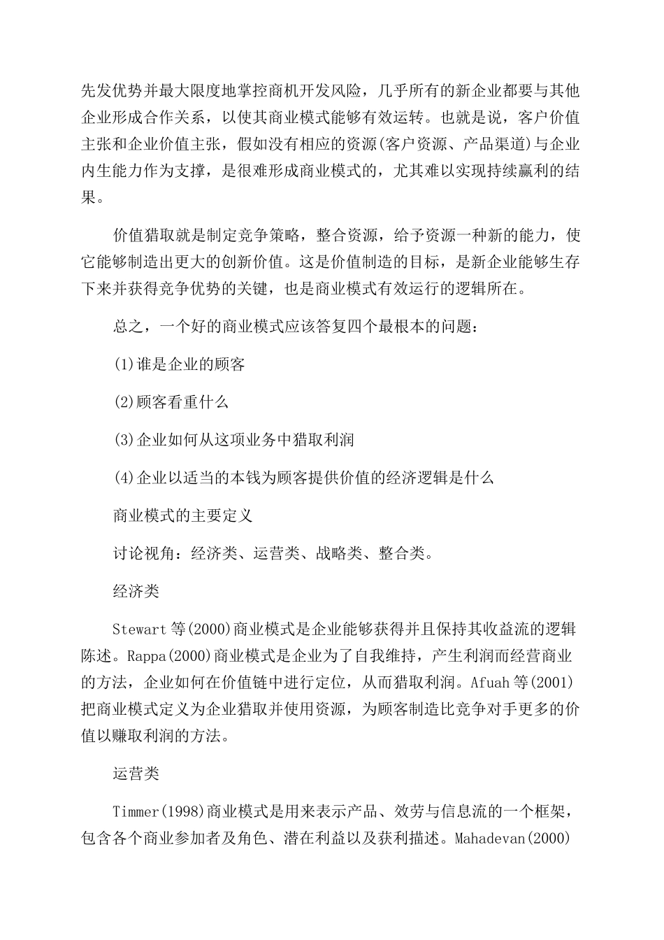 商业模式的定义主要是什么_第2页