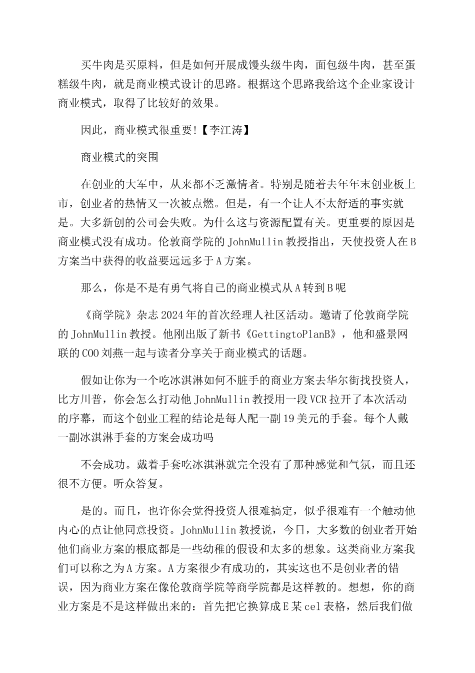 商业模式重要性是什么解读_第2页