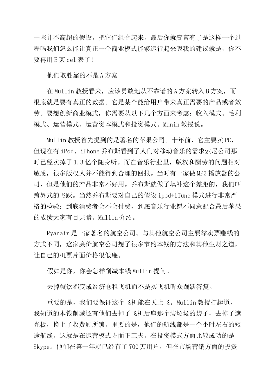 商业模式重要性是什么解读_第3页