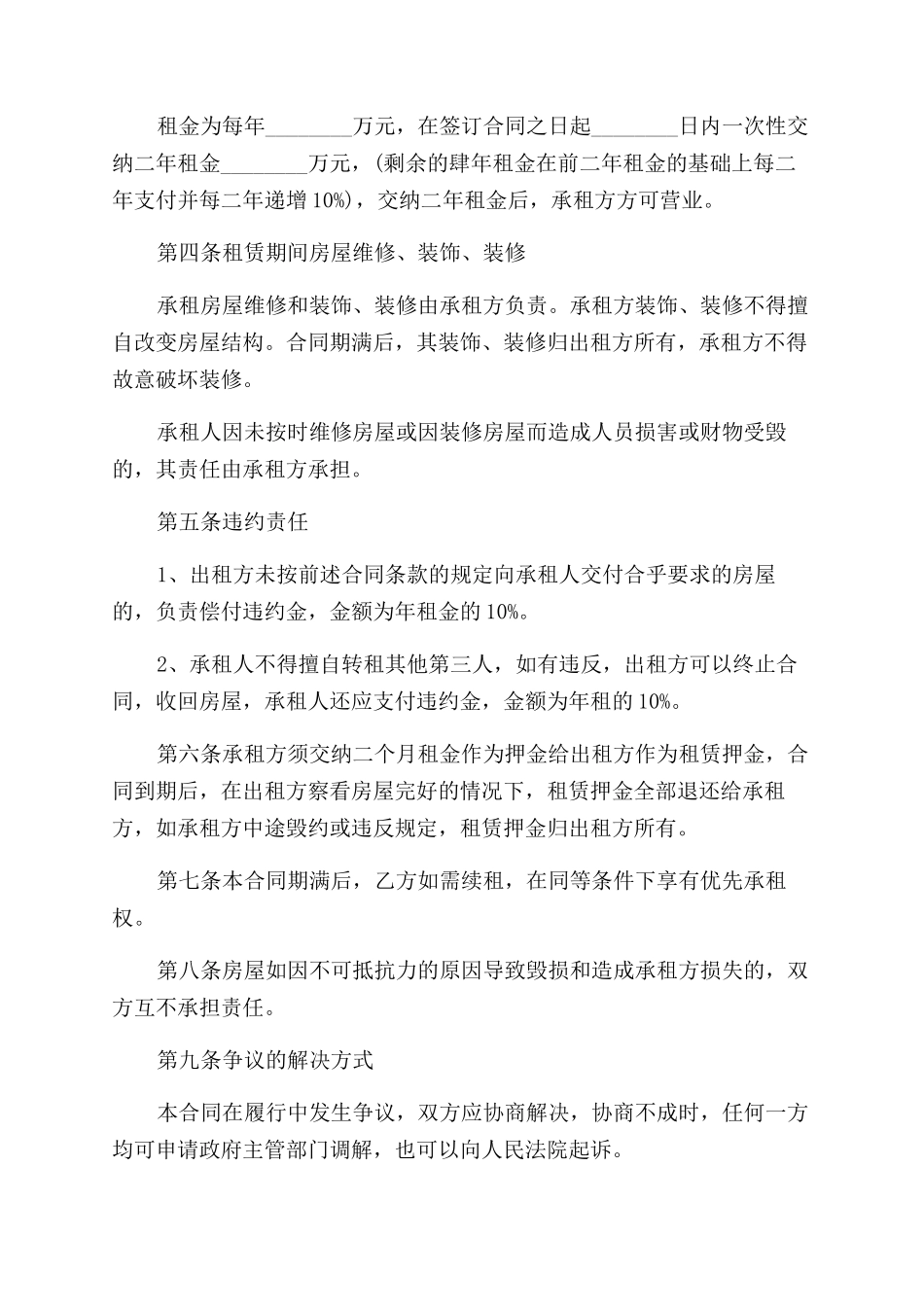 商业用房房屋租赁合同范本_第2页