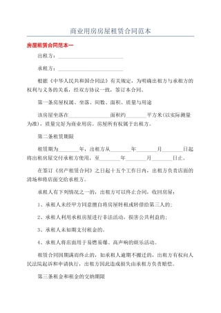 商业用房房屋租赁合同范本