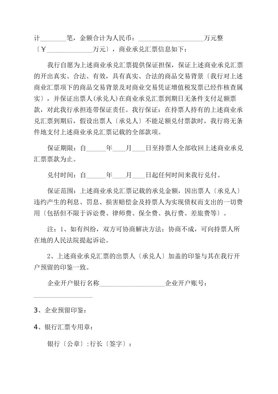 商业汇票承兑保证书_第2页