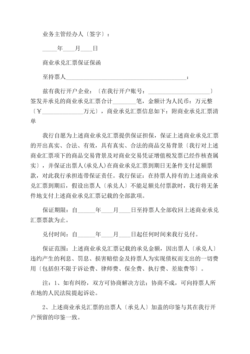 商业汇票承兑保证书_第3页