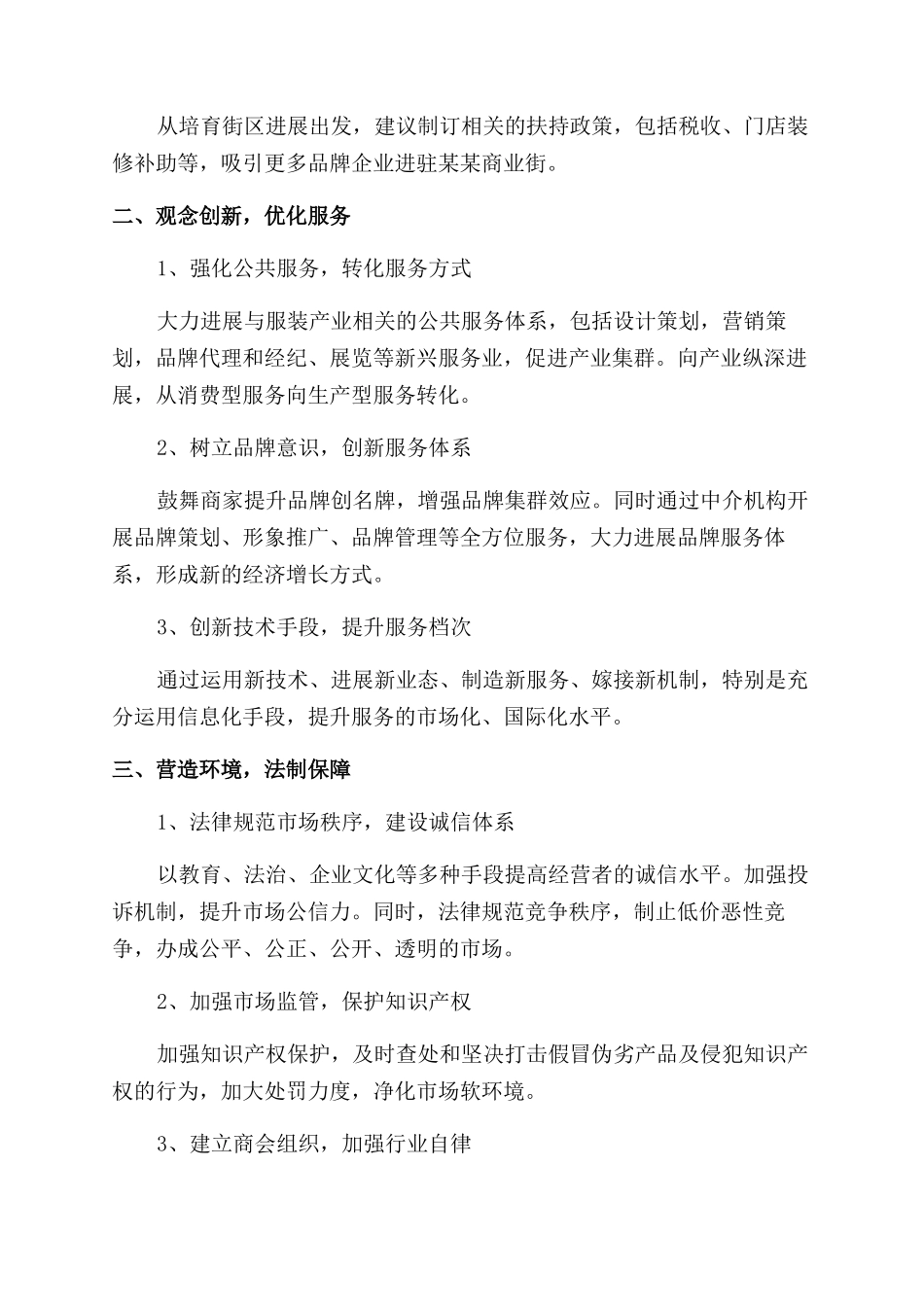 商业街发展措施及建设规划_第2页