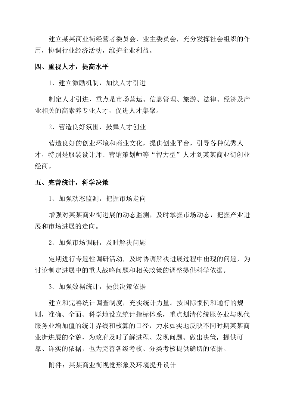 商业街发展措施及建设规划_第3页
