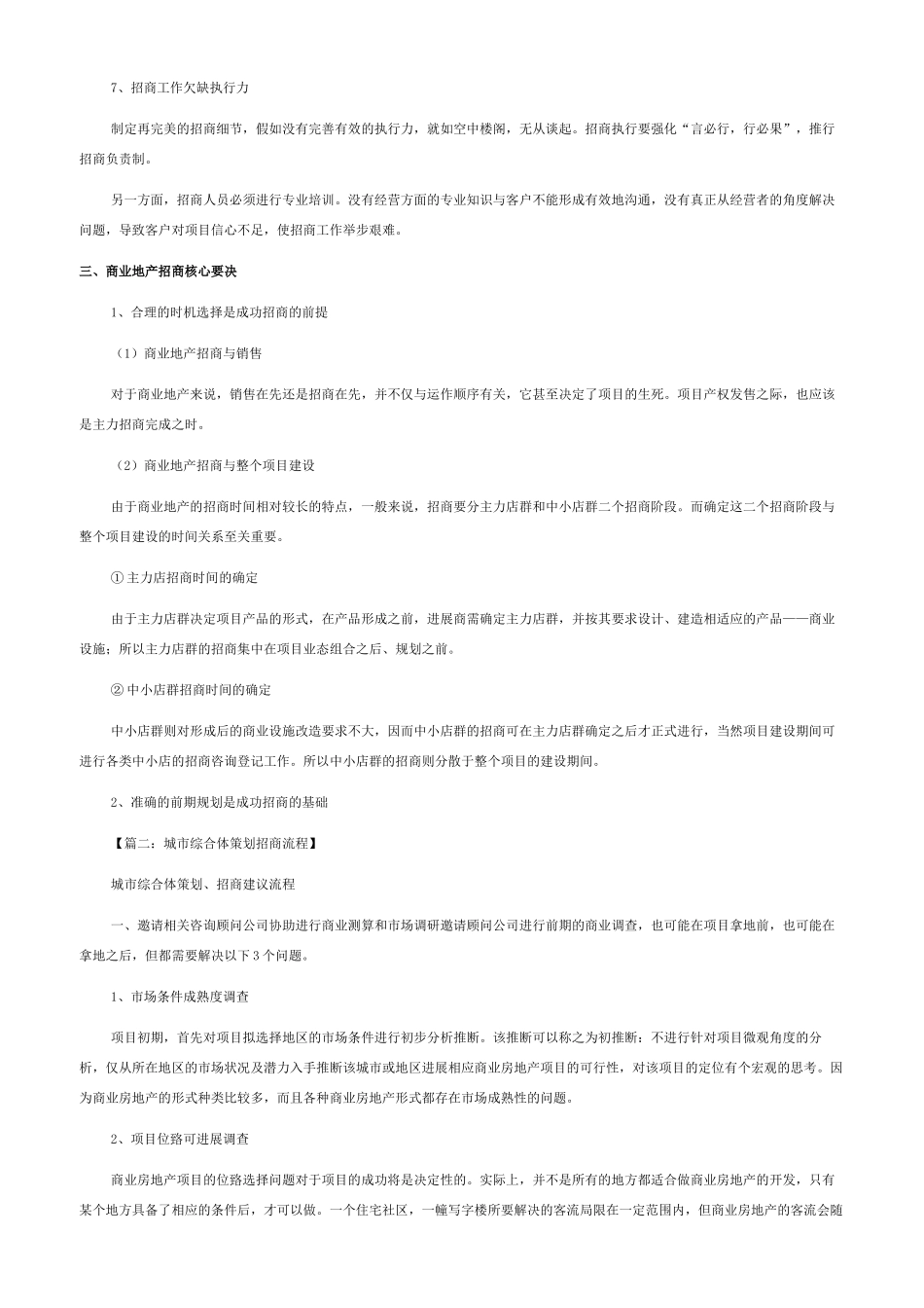 商业综合体招商工作怎么开展四篇_第3页