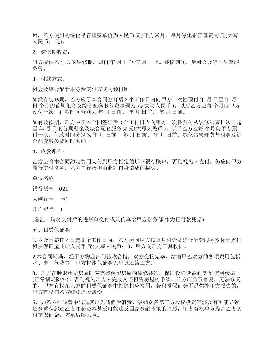 商业用房房屋租赁合同_第2页