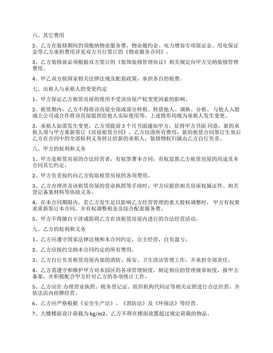 商业用房房屋租赁合同_第3页