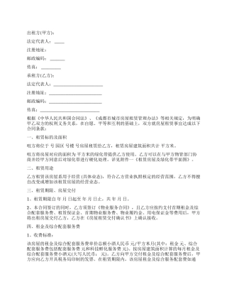 商业用房房屋租赁合同