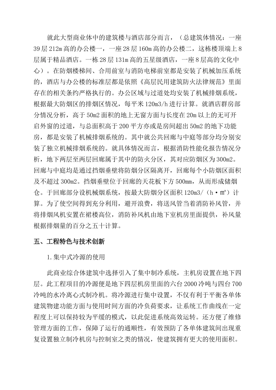 商业综合体暖通空调系统设计分析_第3页