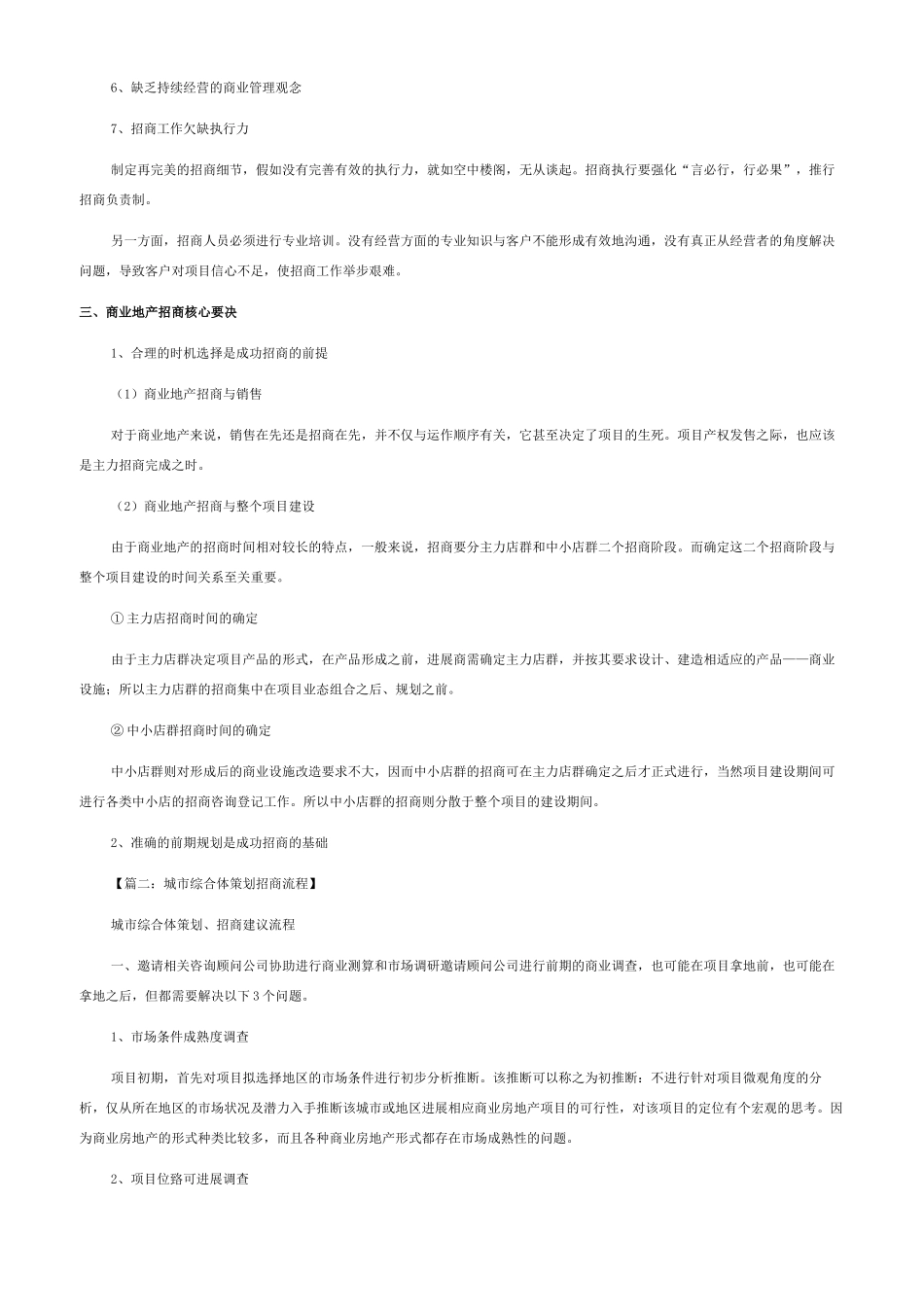 商业综合体招商手册范文三篇_第3页