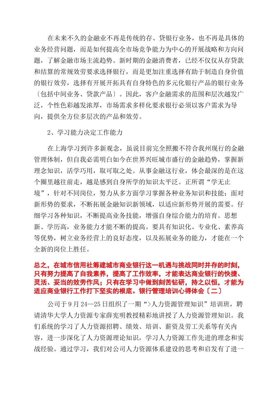 商业银行业务培训个人总结范文_第3页