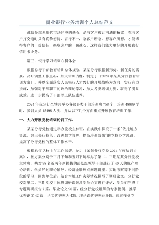 商业银行业务培训个人总结范文