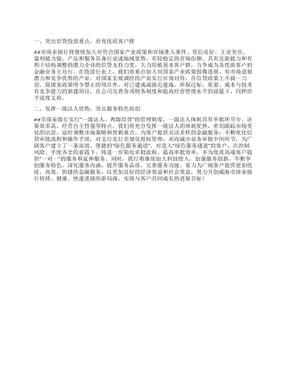 商业银行工作报告