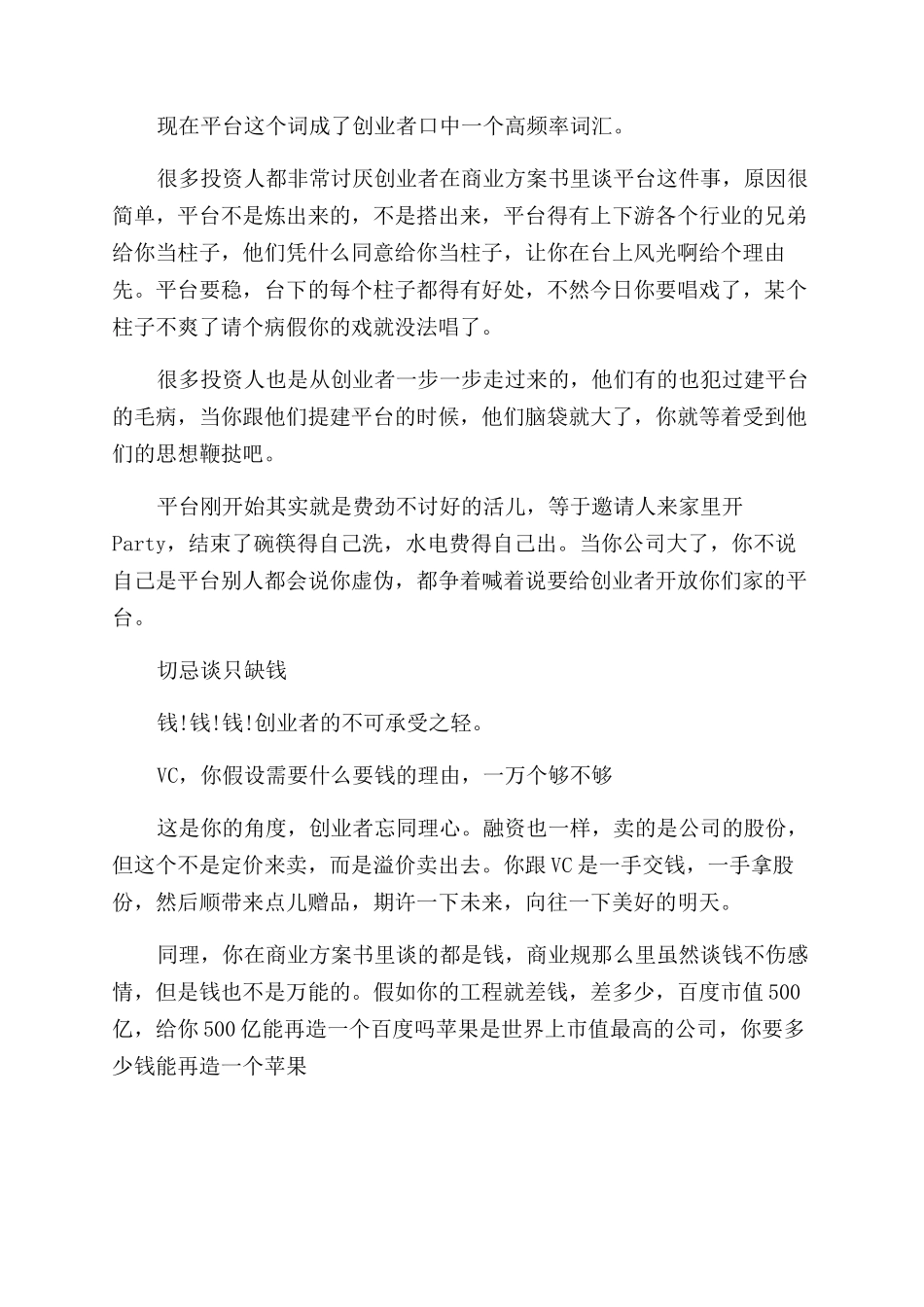 商业计划书这样写才靠谱_第2页