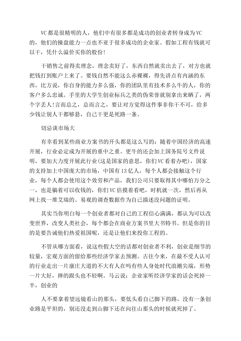 商业计划书这样写才靠谱_第3页