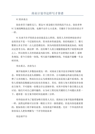 商业计划书这样写才靠谱