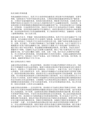 商业银行支持医改的机遇与路径