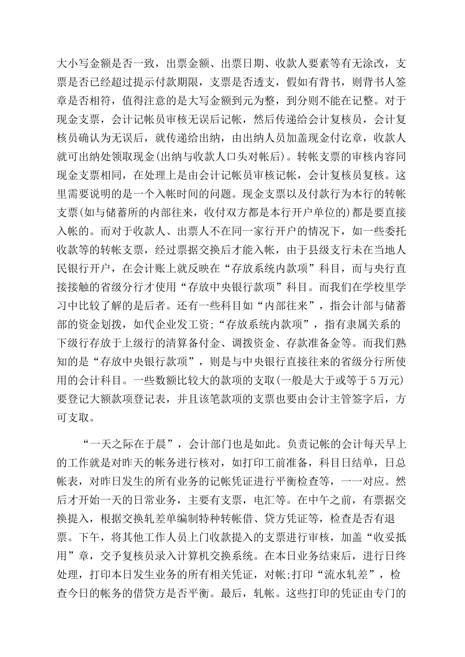 商业银行实习总结范文_第2页