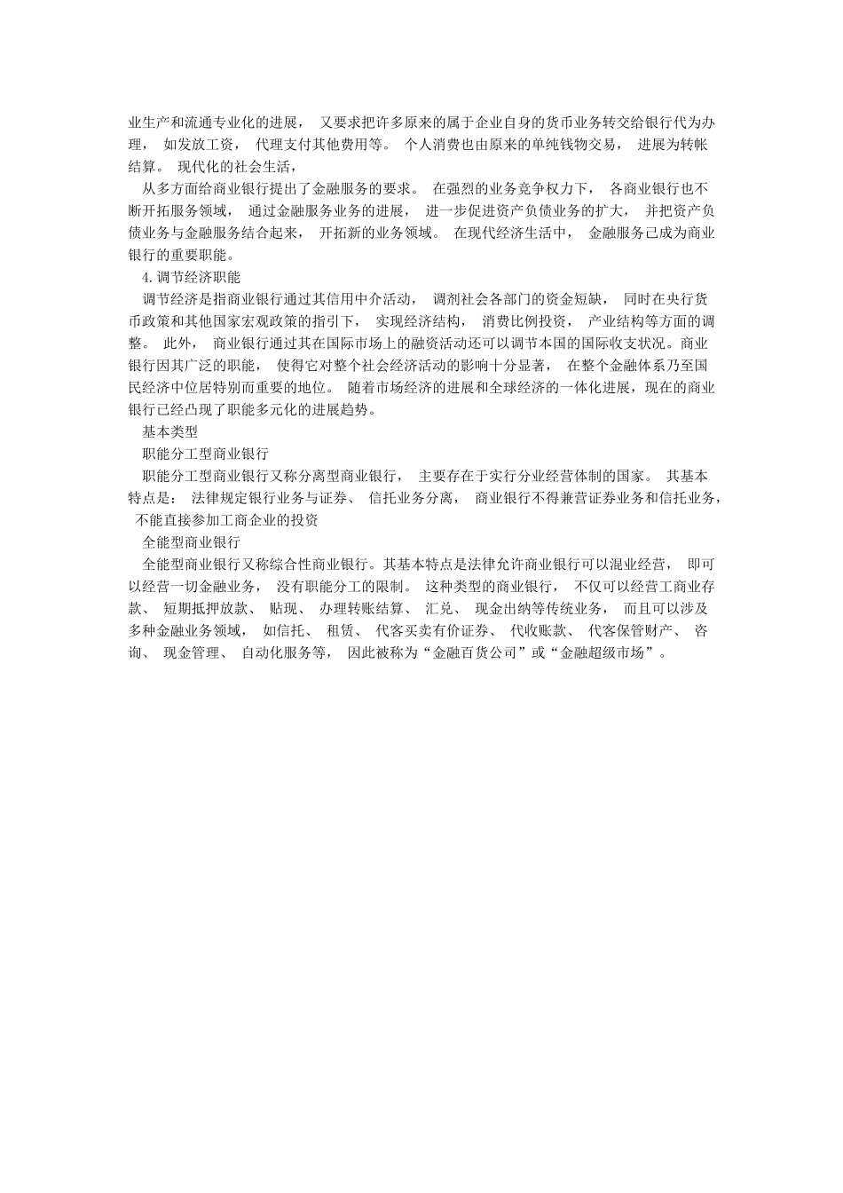 商业银行的特征如下_第2页