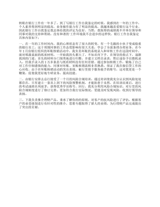 商业银行职工年度工作自我鉴定