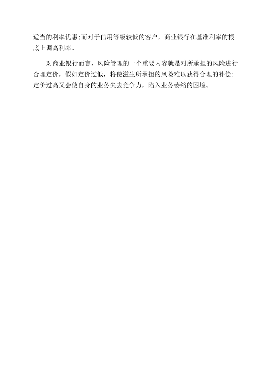 商业银行常见的风险管理措施_第3页