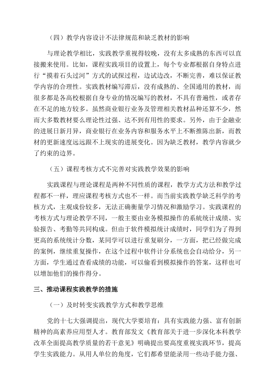 商业银行经营管理课程实践教学的改革与探讨_第3页