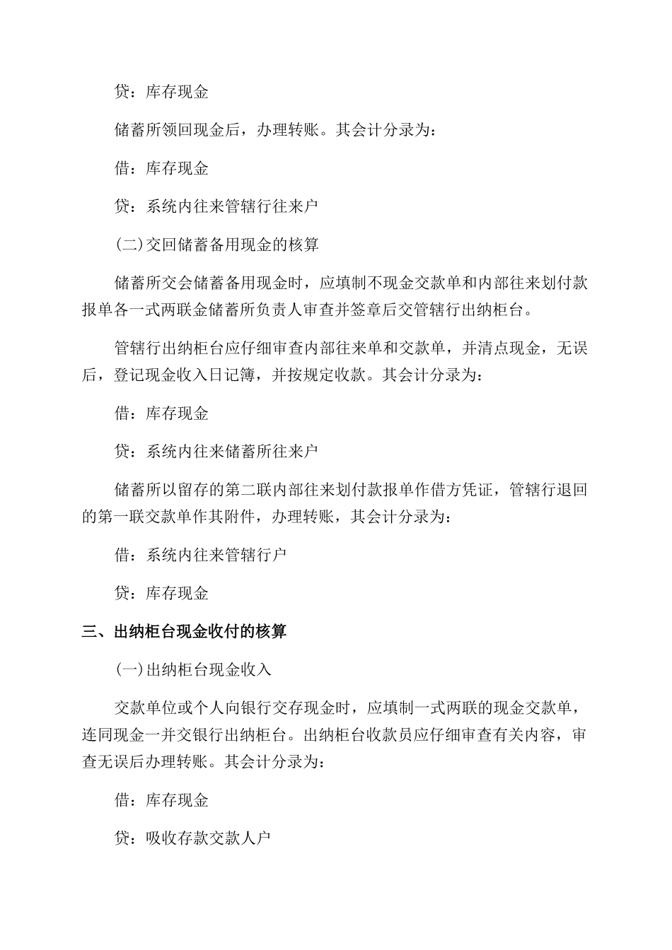 商业银行现金出纳业务怎样核算_第2页