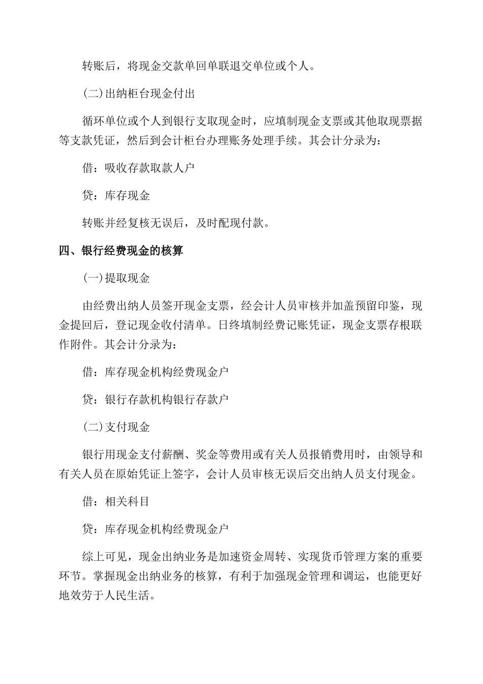 商业银行现金出纳业务怎样核算_第3页