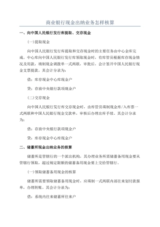 商业银行现金出纳业务怎样核算