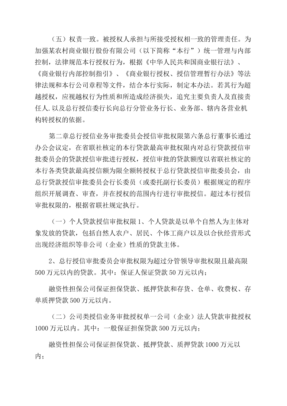 商业银行管理办法_第2页