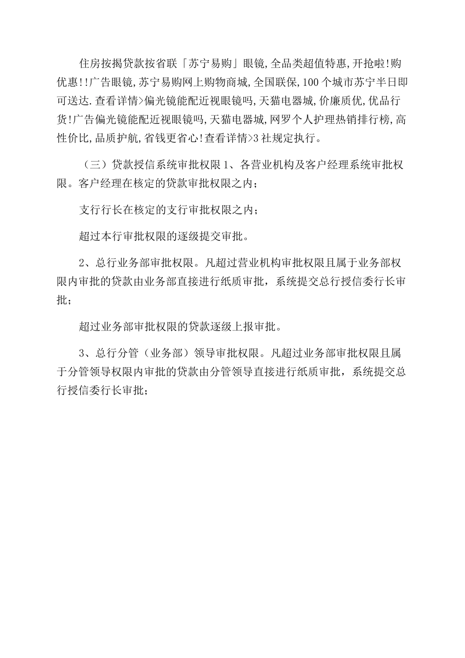 商业银行管理办法_第3页