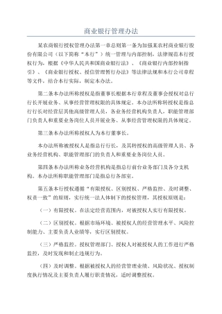 商业银行管理办法