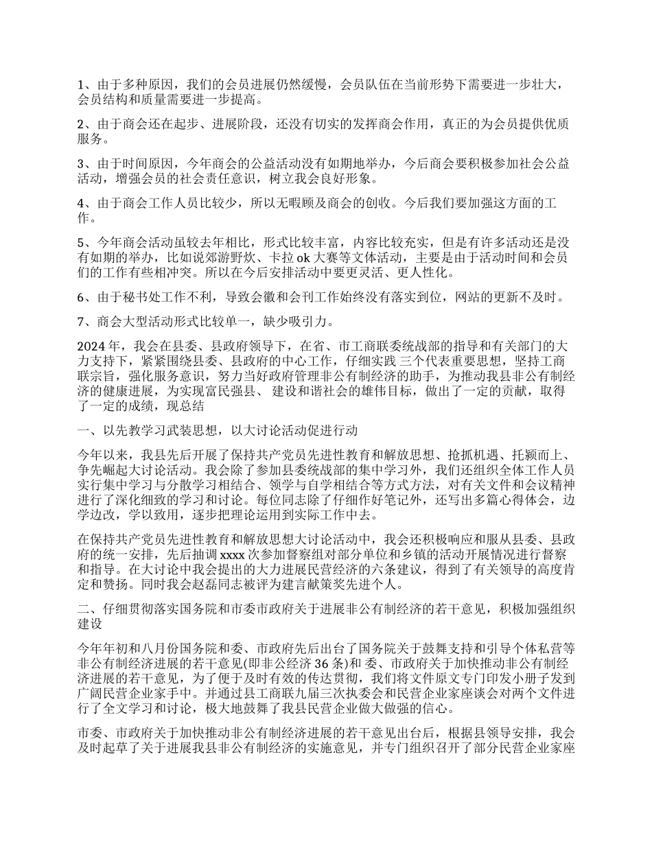 商会工作总结报告_第2页