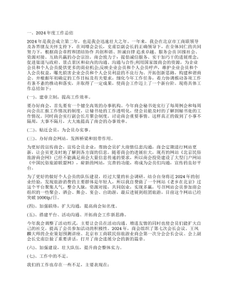 商会工作总结报告