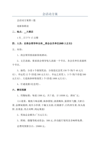 商会年会活动方案