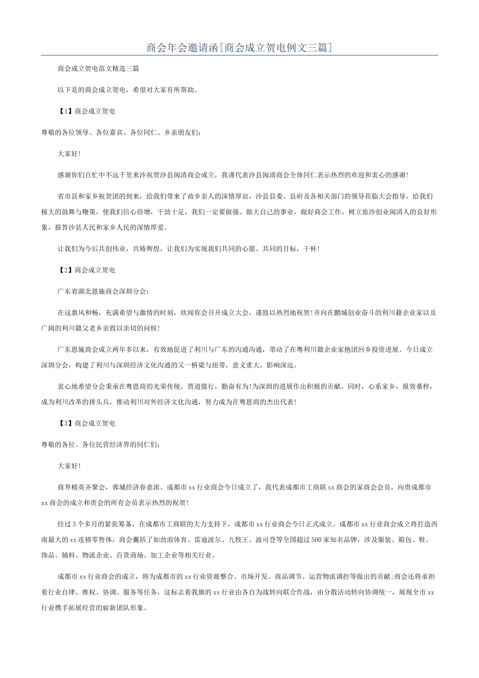 商会年会邀请函_第1页