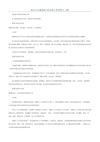 商会年会邀请函