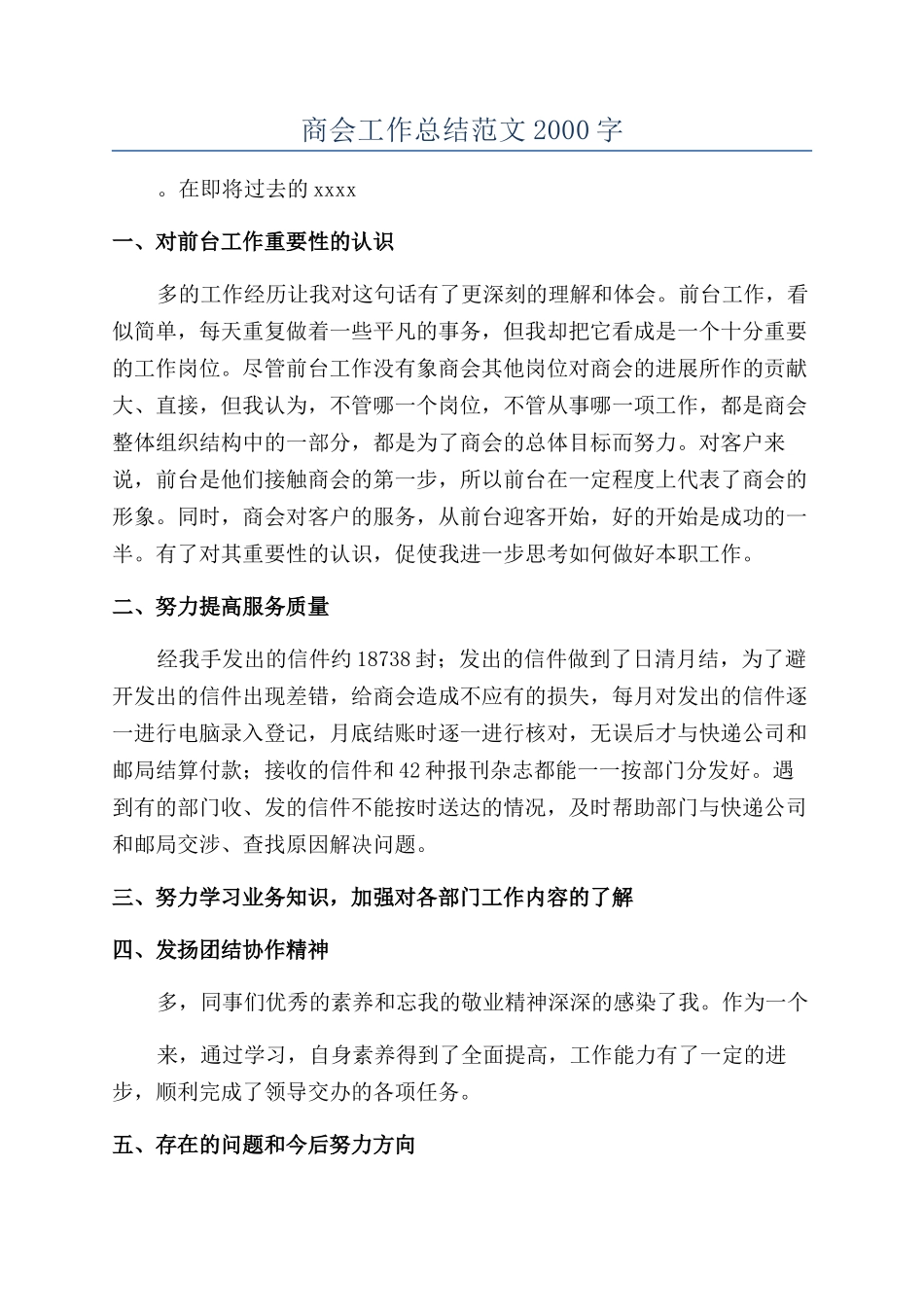 商会工作总结范文2000字_第1页